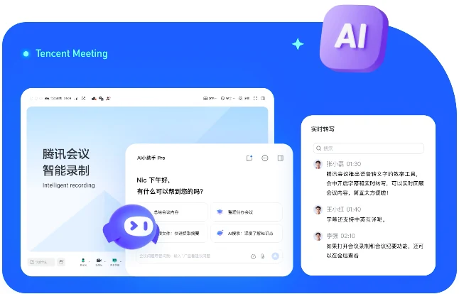 腾讯会议电脑版预约日程界面